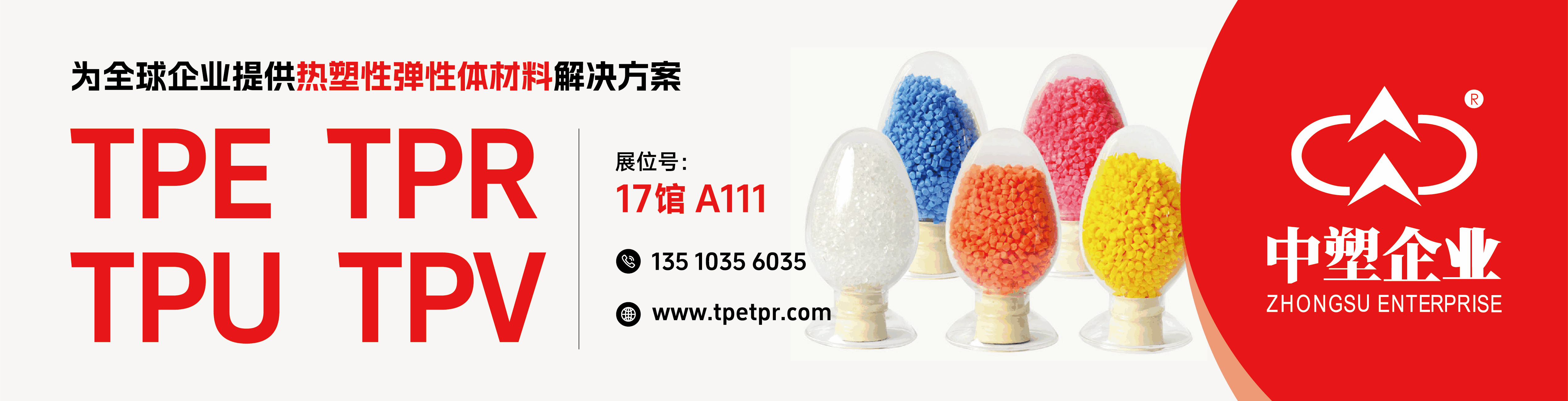 Chinaplas 2025 International Rubber and Plastics Exhibition: China Plastic King TPE membuat penampilan yang cemerlang, menyoroti gaya buatan di Cina